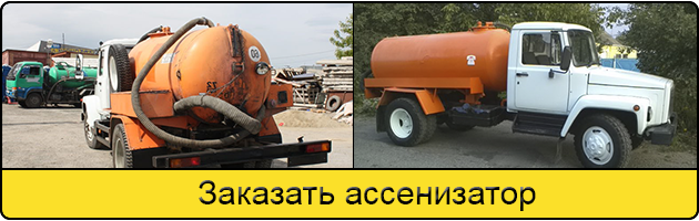 Услуга заказать ассенизатор в Саратове